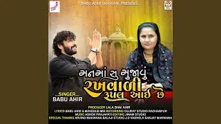 Man Ma Su Munjavu Rakhvadi Rupal Aai Chhe