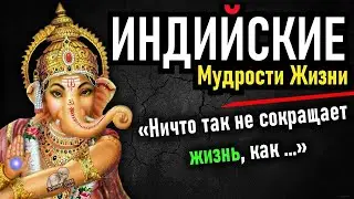 Изречения из басен, поэм, трактатов древней Индии