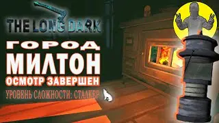 Осмотрел весь город МИЛТОН. The Long Dark. Прохождение. Выживание