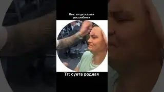 Давно не расслаблялись😂