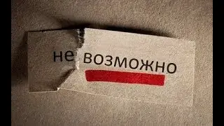 Не возможно досмотреть до конца таймер 1 минута)