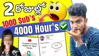 🤯HOW TO COMPLETE 4000 HOURS WATCH TIME ON YOUTUBE IN 2023 TELUGU | GET 1000 SUBSCRIBERS IN 2022 FAST