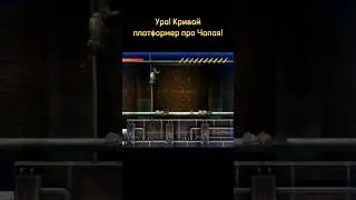 Играли? 