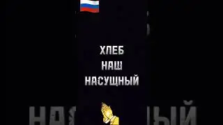 Русские вперед