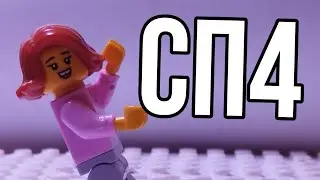 СП4