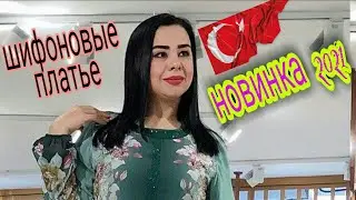 Длинные шифоновые платья!! Новинка!!