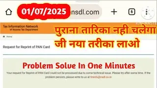 Your request for Reprint of PAN Card could not be processed due to some technical | Solution 2025
