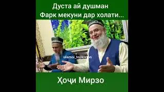 Дуста ай Душман Фарк Мекуни Дар Холати дар Бало Афтоди  29 мая 2021 г.