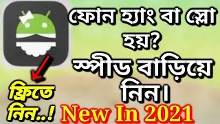 স্লো ফোন গতি বাড়িয়ে দিন, Android Speed Solutions, Unique Ctg