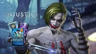 ВЗЛОМАННЫЙ АККАУНТ 🧑‍💻 INJUSTICE MOBILE (HACK NO)