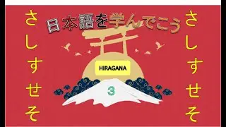 BELAJAR HURUF JEPANG HIRAGANA SA SI SU SE SO EPS 3 OTODIDAK