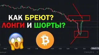 БИНАНС ФЬЮЧЕРСЫ. ОБЗОР СИТУАЦИИ ПО БИТКОИНУ
