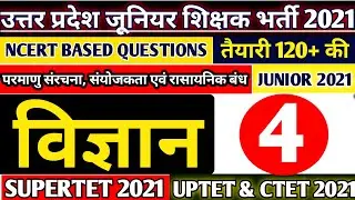 UP JUNIOR TEACHER VACANCY 2021 | JUNIOR SUPERTET SCIENCE | JUNIOR VACANCY IN UP LATEST NEWS | STET
