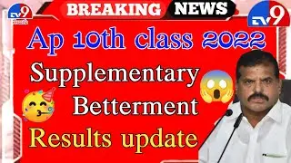 ap 10th results 2022 || ap 10th class supplementary exam result 2022 || ap betterment results news🤥🥰