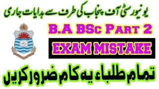 Rename your account | Punjab University Online Exams 2020 - BA/BSC Exam