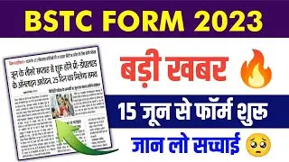 bstc form date 2023|bstc refund 2023|bstc 2023 ka form kab bhare jaenge|bstc online classes 2023|