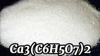 Получение Цитрата Кальция. Ca3(C6H5O7)2. E333