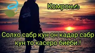 Бо одамони захми 💔 ошики накун . бехтарин суханхои ошики