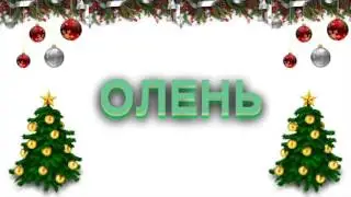 Дед Мороз в Чат Рулетке