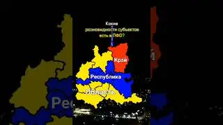 Какие разновидности субъектов есть в ПФО? 