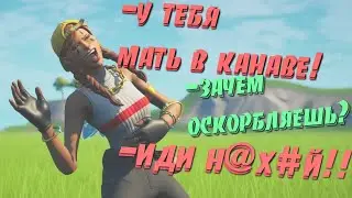 ПРИТВОРЯЮСЬ ТОКСИКОМ 1VS1 В ФОРТНАЙТ | САМЫЙ ТОКСИЧНЫЙ ИГРОК