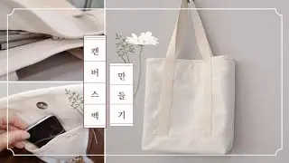 DIY캔버스백 만들기,매일 들고 싶은 에코백 가방 도안 ,Canvas Eco bag