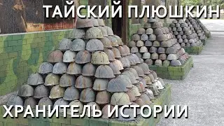музей Ронначая (Бенйаран) на Пхукете в Тайланде