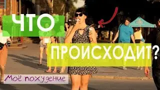 Где я пропадала? // С ПОНЕДЕЛЬНИКА НАЧНУ 16+
