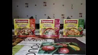 Обзор готовой еды БЕРИЛОЖКА - Ready Meals Review.