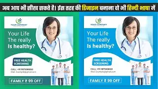 अब आप भी सीख सकते है। ईस तरह की डिजाइन बनाना CorelDraw में वो भी हिन्दी भाषा में SM Graphic Designer