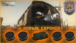 5 новых тайников на таможне 12.7 | Гайд для новичков | ESCAPE FROM TARKOV