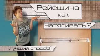 How to stretch a T-square SIMPLY and PERFECTLY EVENLY