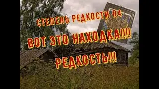 Вот это находка!!! Редкость!!! КОП 2022