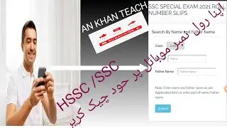 How to check special Exam roll no slip 10th and 12th 2021/A N KHAN TEACH