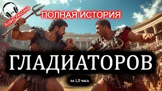GLADIATOR HISTORY — The Colosseum, Spartacus, and Real Facts About Ancient Rome