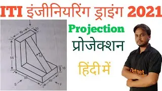 iti engineering drawing 2021| engineering drawing iti | projection drawing
