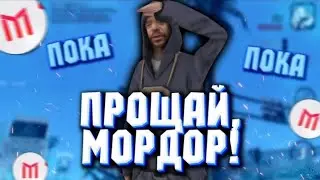 😱УХОЖУ С МОРДОРА...|| НА ДРУГОЙ ПРОЕКТ Finland rp😇
