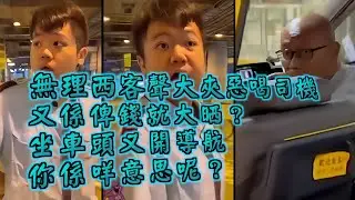 艇佬兵團EP1133.    無理西客聲大夾惡喝司機，又係俾錢就大晒？坐車頭又開導航，你係咩意思呢？