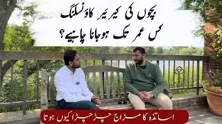 Importance of career counselling | parenting advice | urdu/hindi