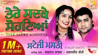Tere Sadke Sohneya (Audio Song) || Satnam Sagar || Sharanjit Sammi || Rick E Productions