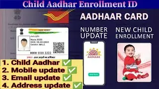 Child Aadhar ID | Child Enrollment Aadhar ID कैसे ले | How To Apply Child Aashar ID only 5 minutes