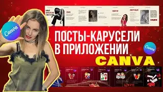 КАК ПОВЫСИТЬ ОХВАТЫ В ИНСТАГРАМ С ПОМОЩЬЮ ПОСТОВ-КАРУСЕЛЕЙ.