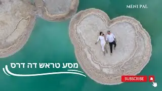 צילומי טראש דה דרס - פרטים לגבי צילום מסע טראש דה דרס