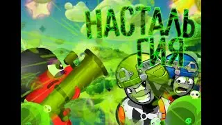 2 игры детства 🥰