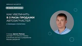 Как увеличить продажи автозапчастей с помощью Big Data?