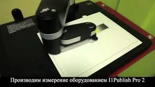 Построение цветовых профилей от компании "Мега Сервис"