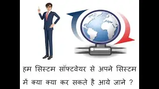 WHAT IS SYSTEM SOFTWARE AND ITS USES
