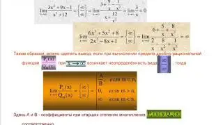 Слайды PPT Предел и непрерывных функций. Раскрытие неопределенностей. Замечательные пределы