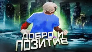 Самый добрый в GTA 5 RP | Majestic RP