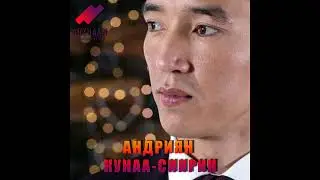 2022 _ Андрия Кунаа